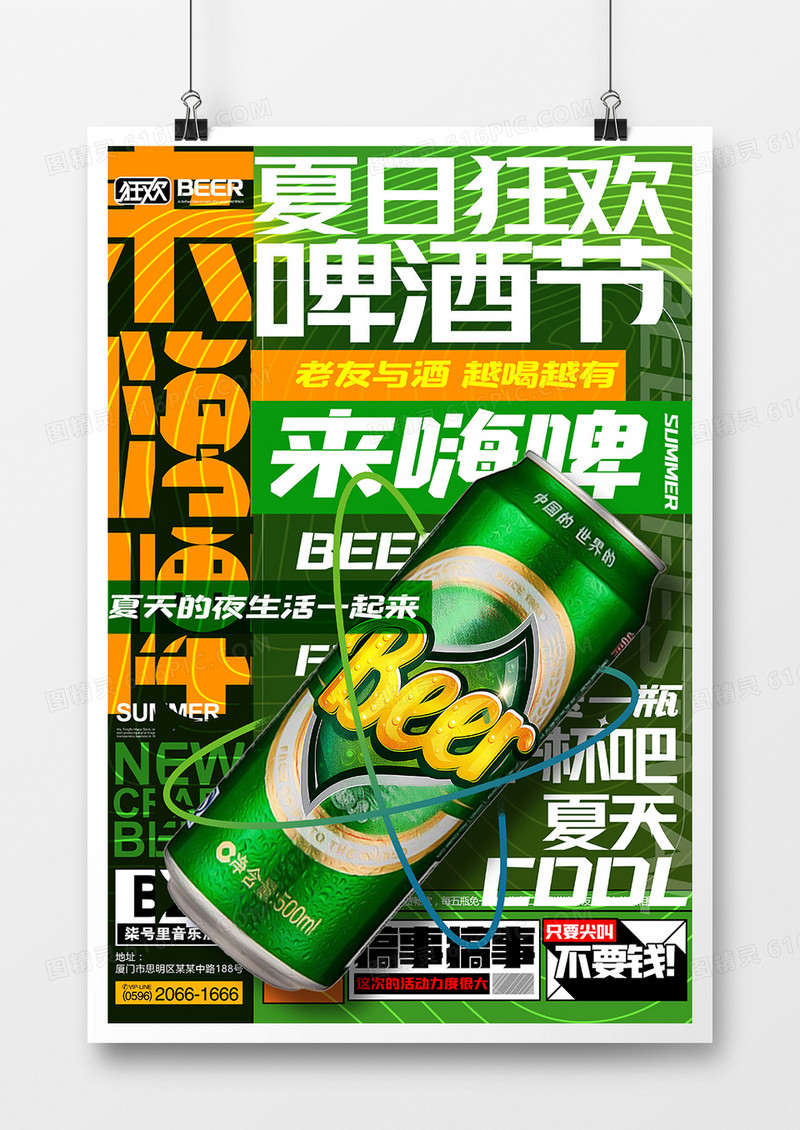 绿色大字报啤酒节宣传海报